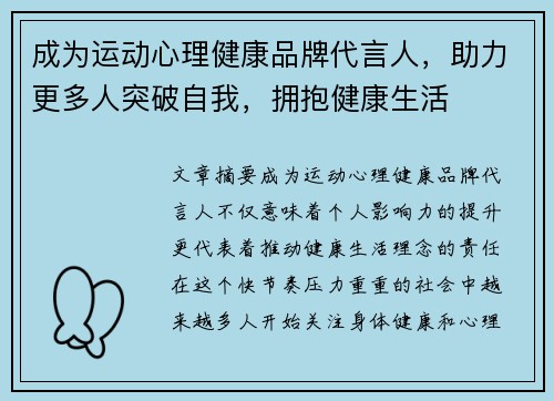 成为运动心理健康品牌代言人，助力更多人突破自我，拥抱健康生活